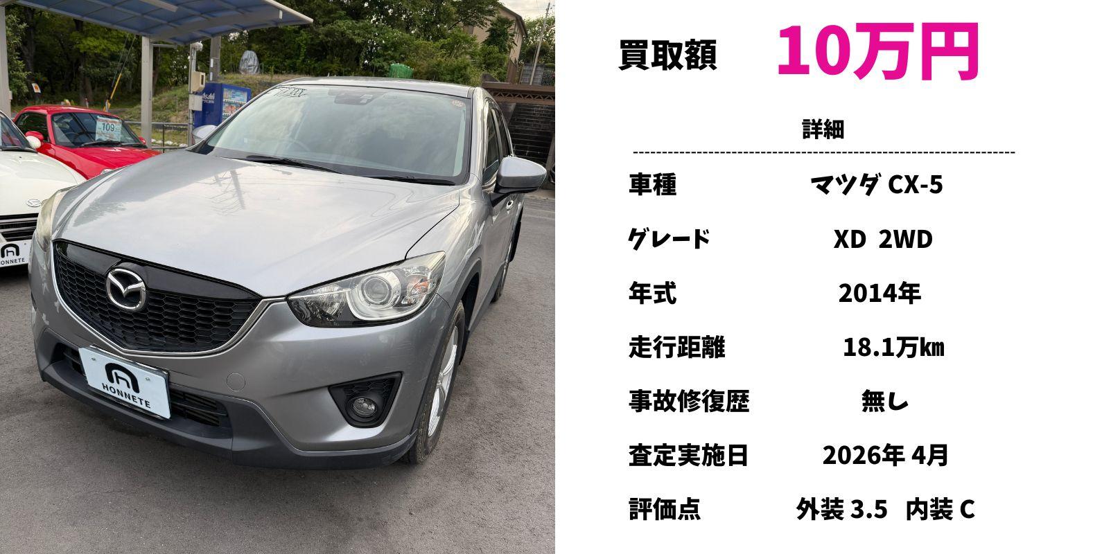 マツダ CX-5 中古車買取 豊明