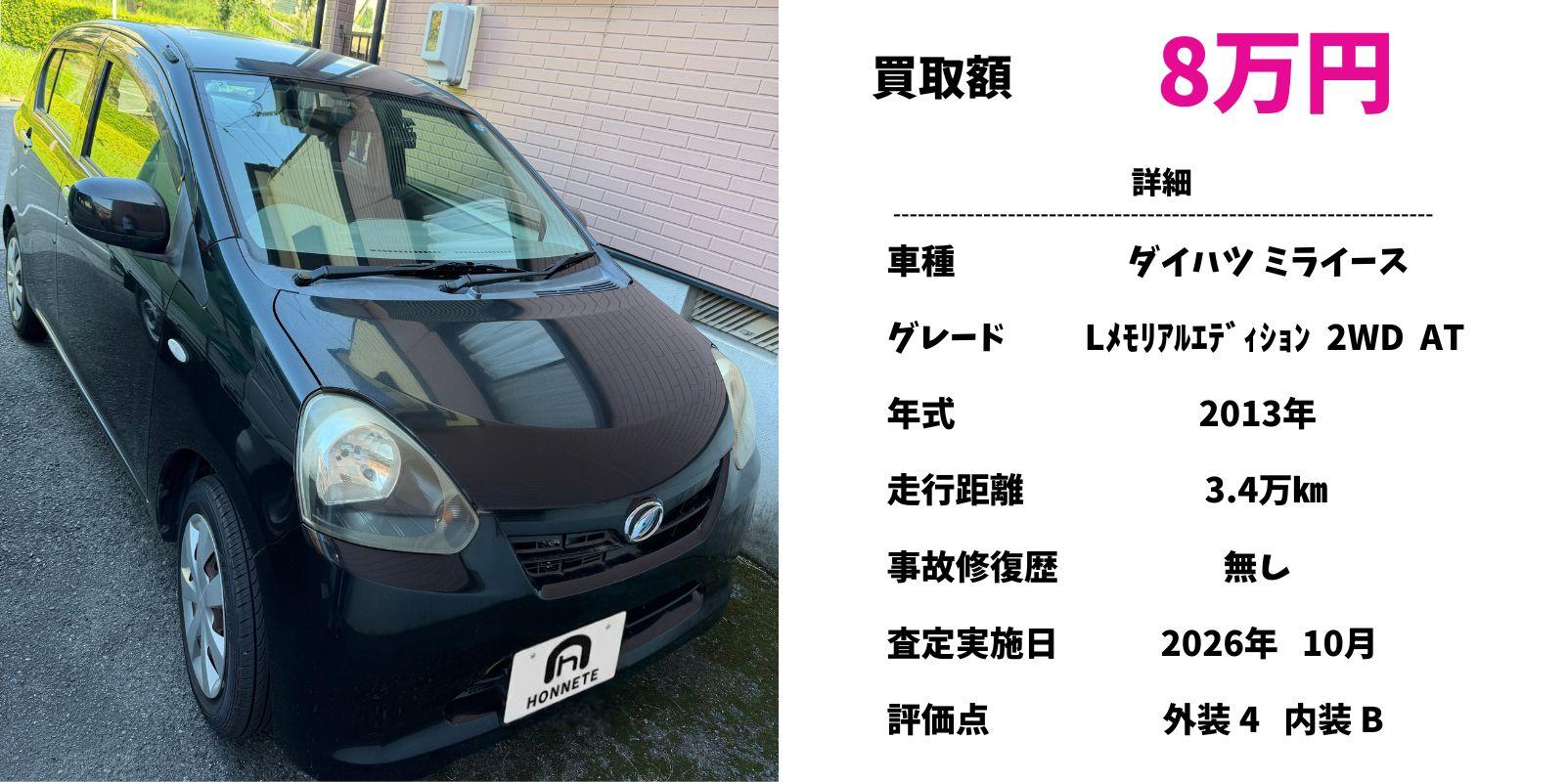 ダイハツ ミライース 中古車買取 豊明