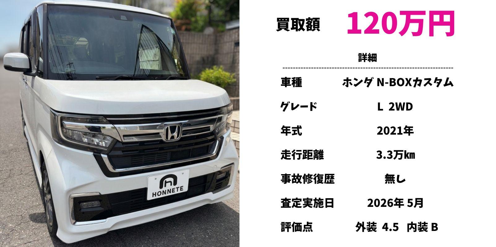 ホンダ N-BOXカスタム 中古車買取 豊明
