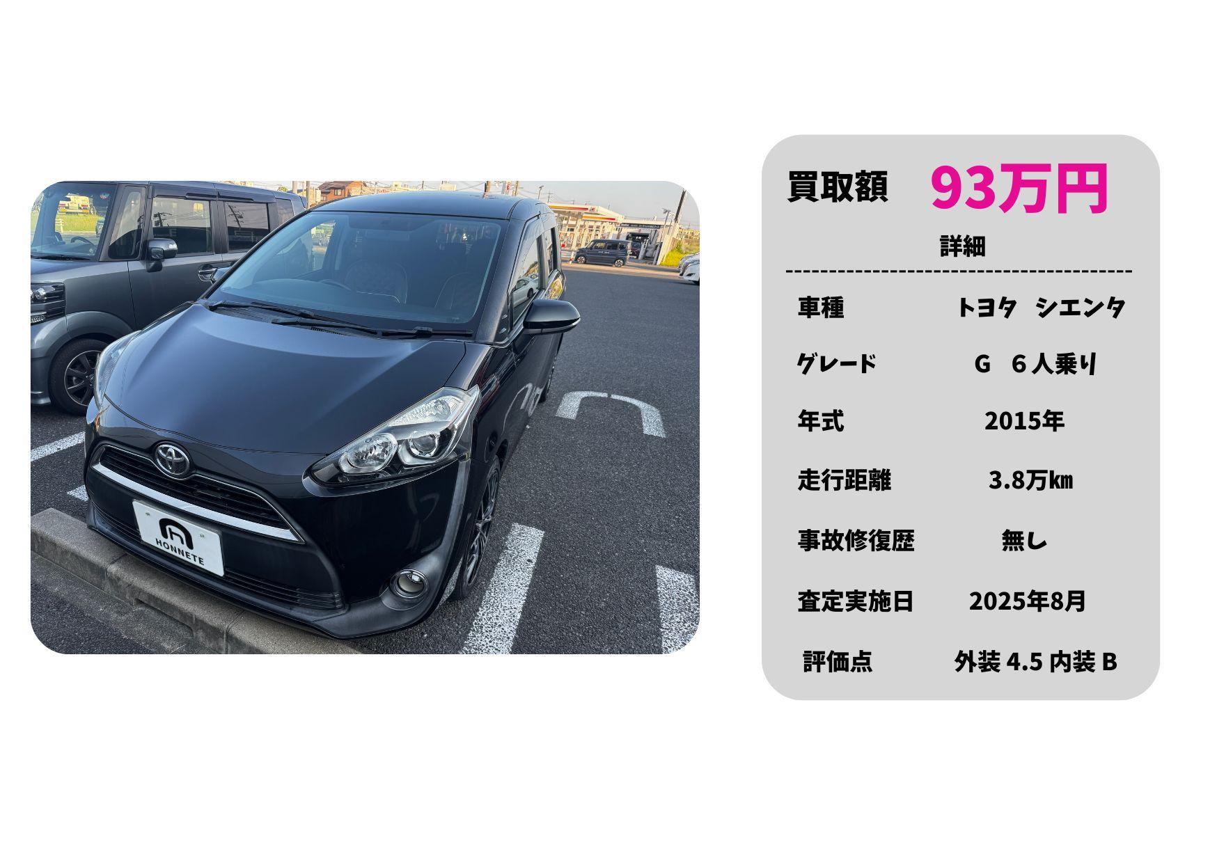 トヨタ シエンタ 車買取 豊明