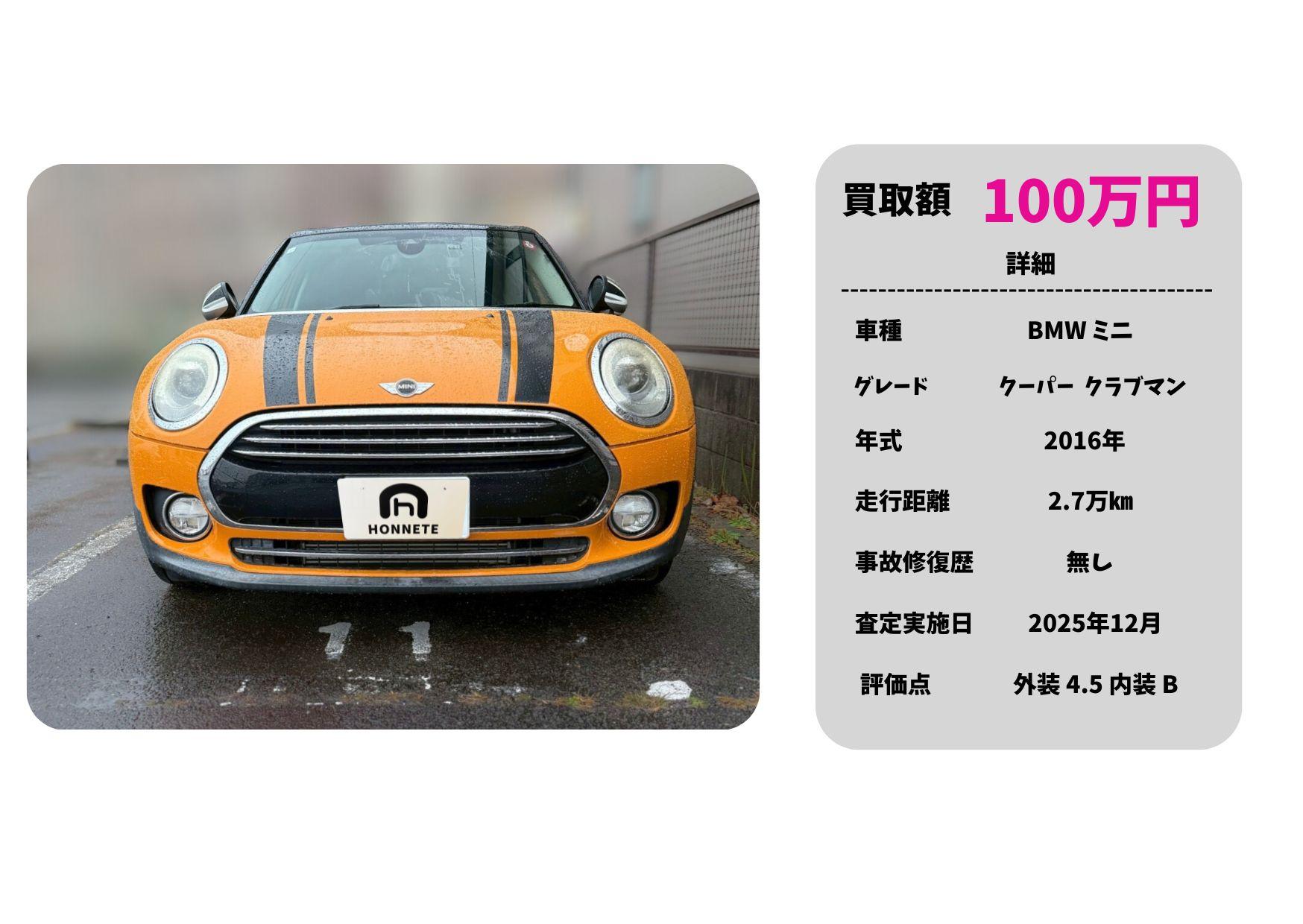 BMWミニ クラブマン 中古車買取 豊明