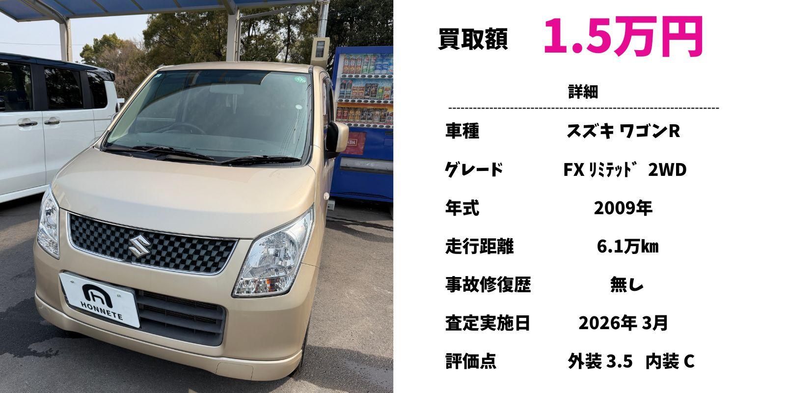 スズキ ワゴンR 車買取 豊明