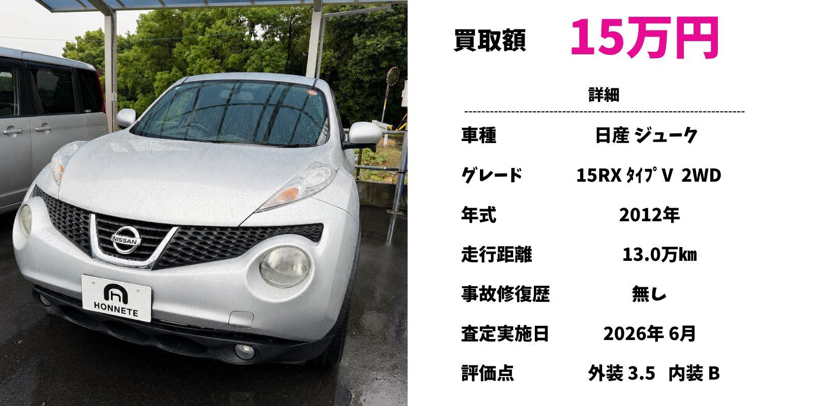日産ジューク 中古車買取 豊明