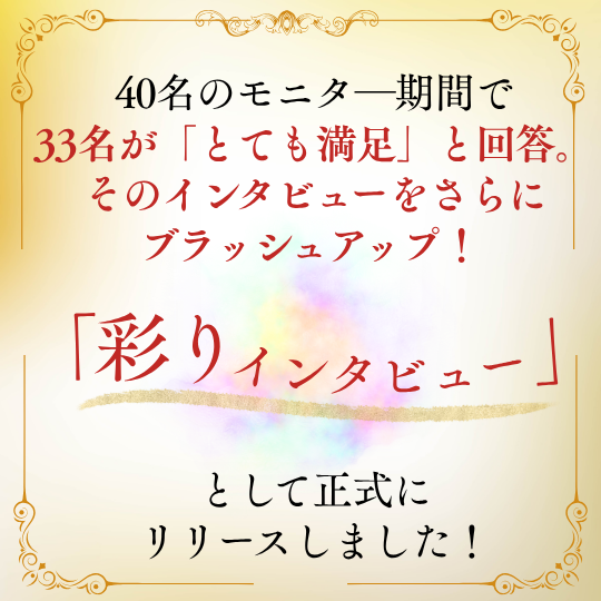 自分史彩りインタビュー