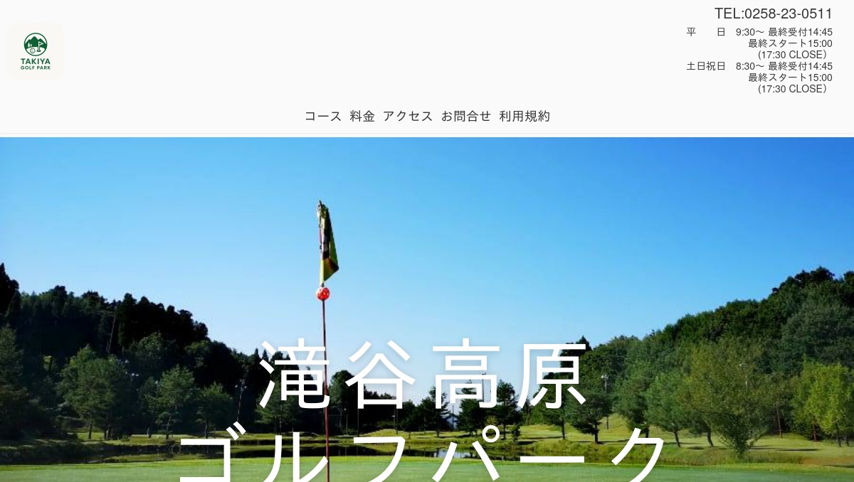 滝谷高原ゴルフパーク
