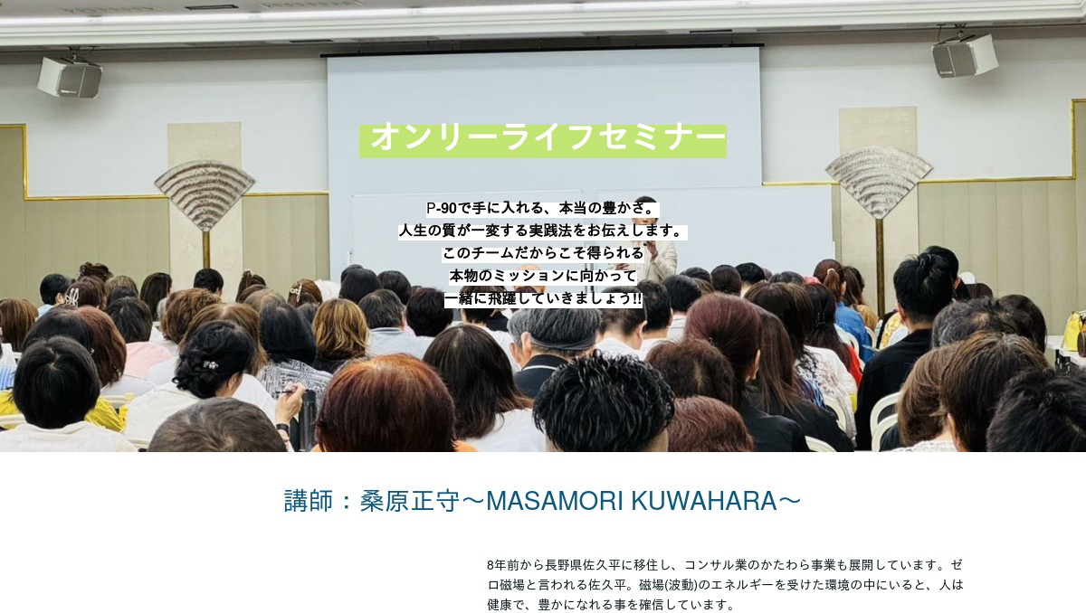 OlyLife桑原チームセミナー情報