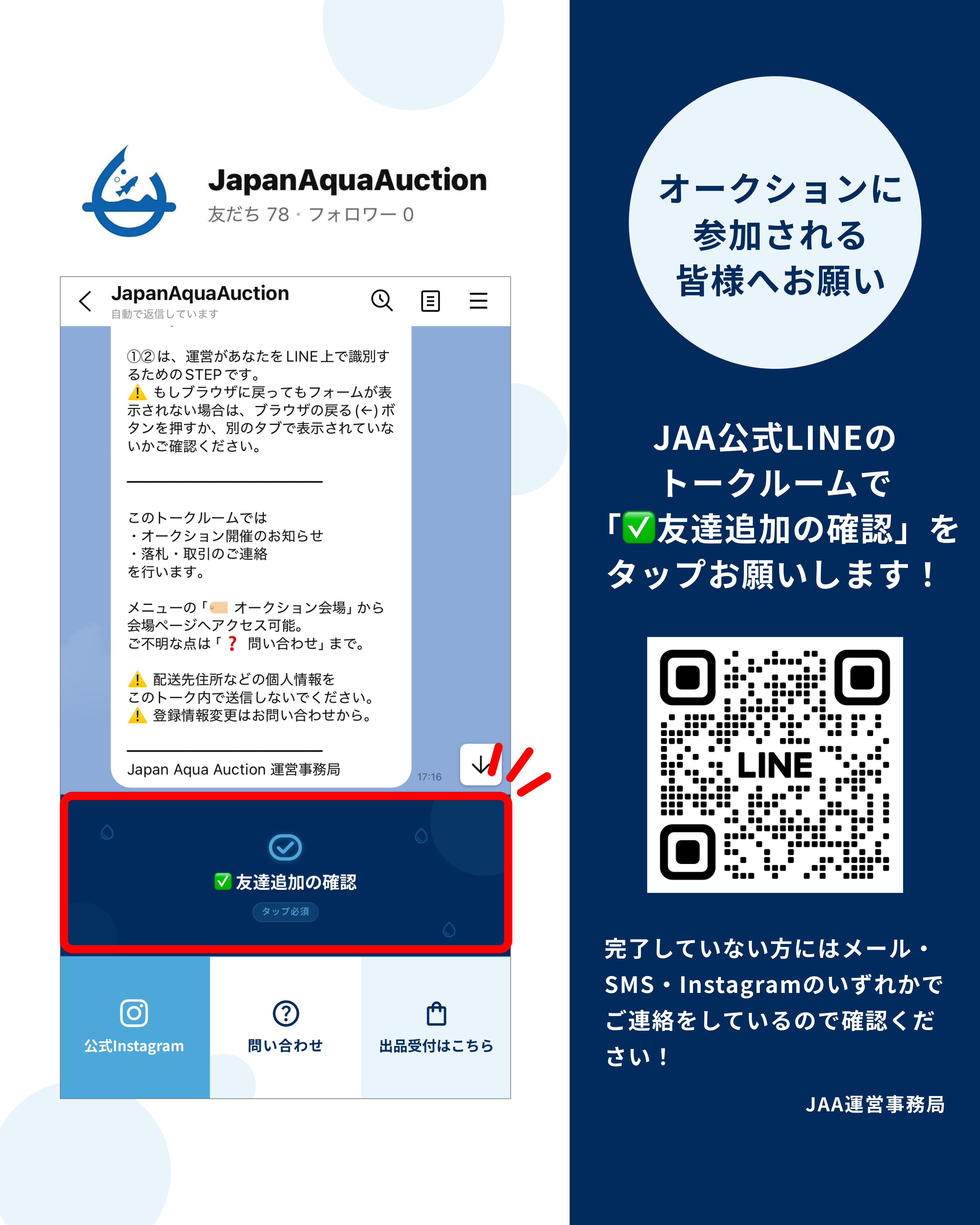 オークションに参加される皆様へ 参加準備のお願い