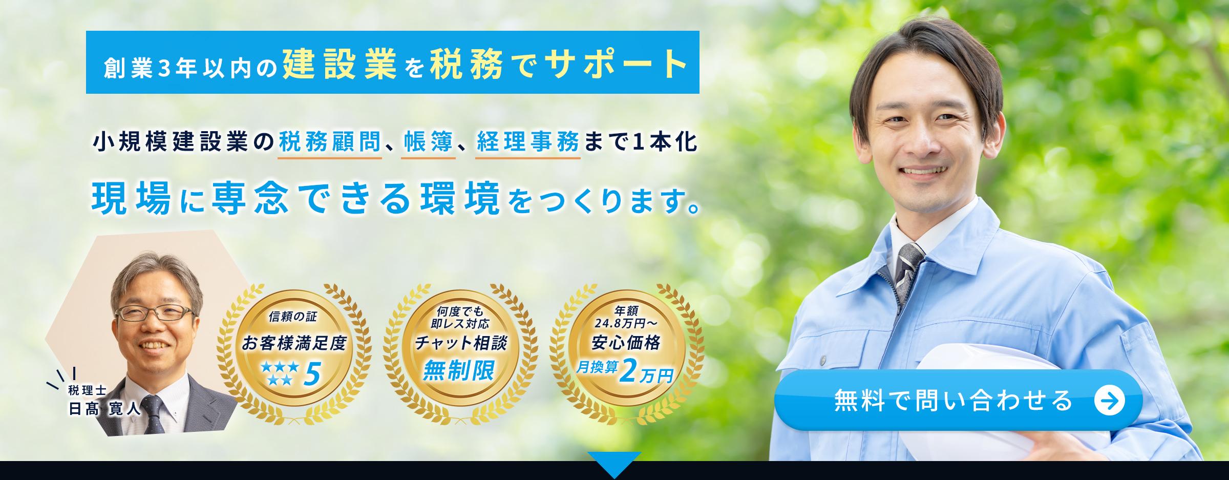 小規模建設業の税務顧問、帳簿、経理事務まで1本化。現場に専念できる環境をつくります。
