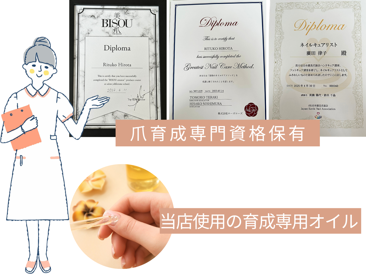 当店使用の自爪育成オイルと自爪育成保有資格の紹介