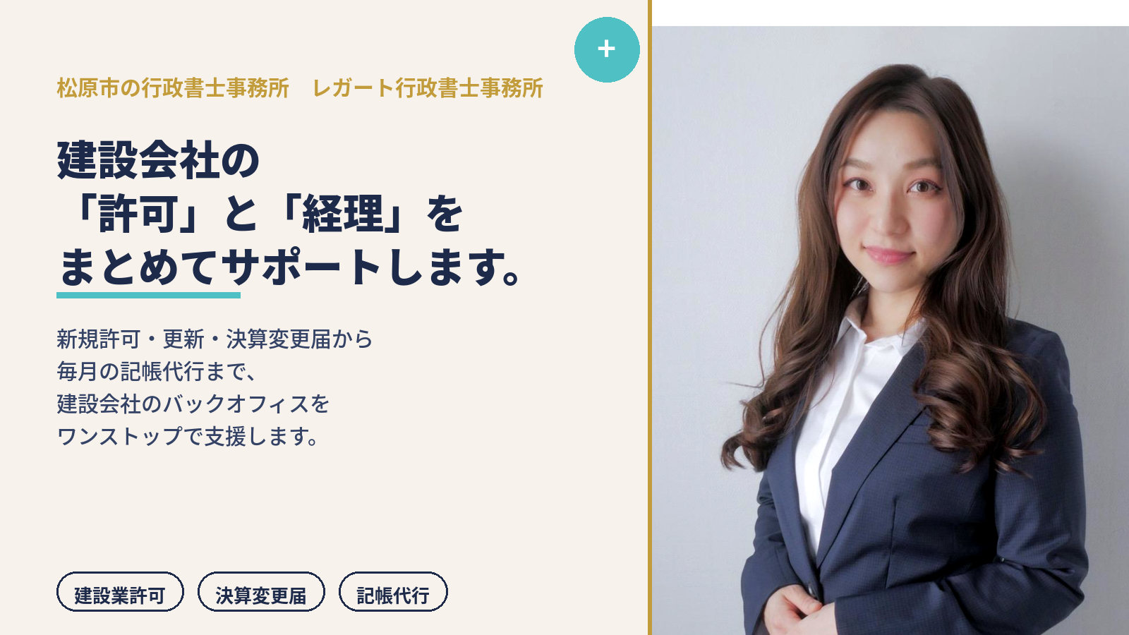 松原市の建設業許可・産廃業・各種許認可に対応する行政書士事務所