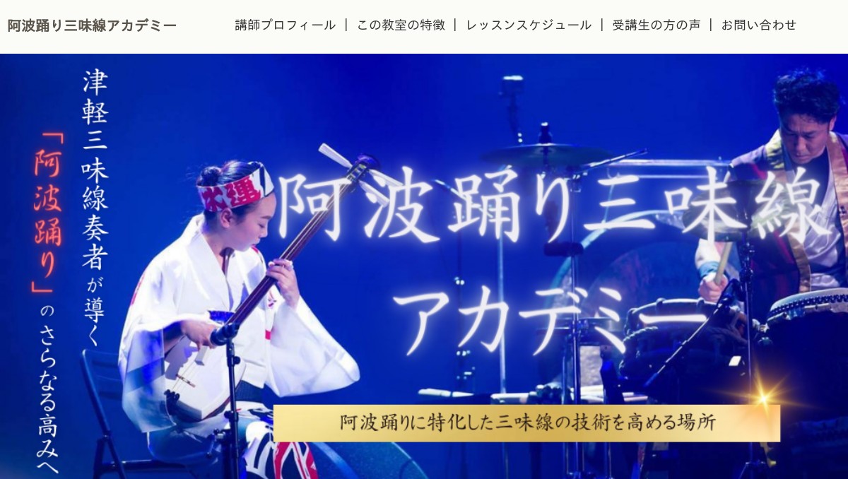 阿波踊り三味線アカデミー｜津軽三味線｜徳島｜尾﨑恵里（戸村恵里）