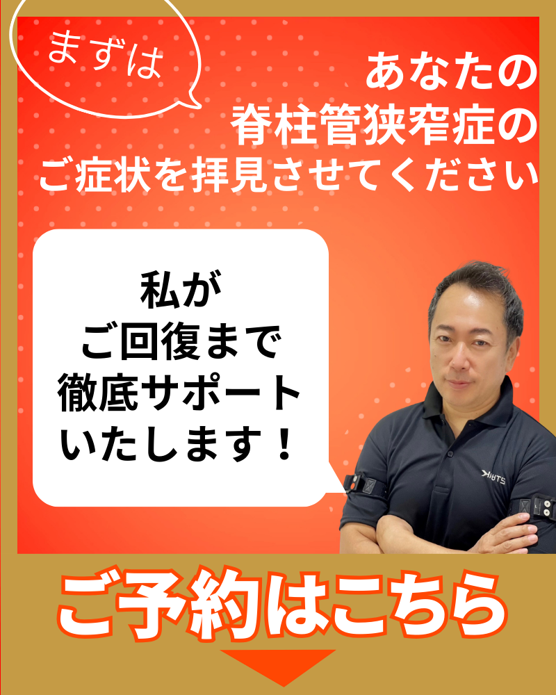 滋賀大津　整骨・はりボディワークス　脊柱管狭窄症・頚椎症・すべり症・椎間板ヘルニア・坐骨神経痛の重症者のための専門院