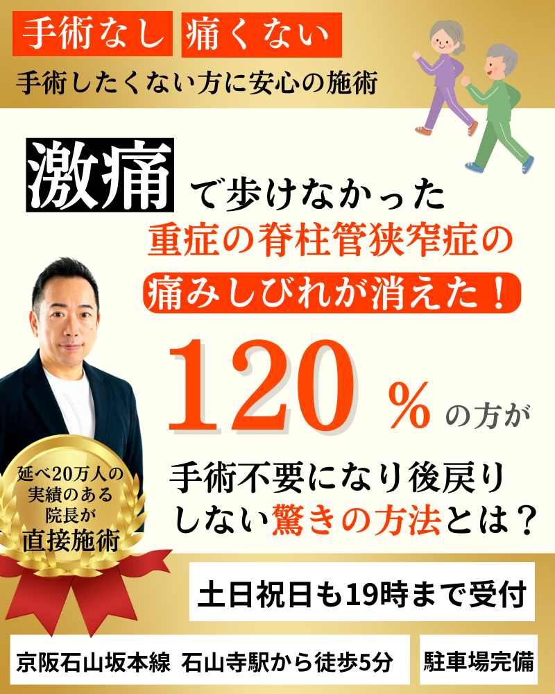 【滋賀大津　整骨・はりボディワークス】脊柱管狭窄症・頚椎症・すべり症・坐骨神経痛・ぎっくり腰など重症者の専門院