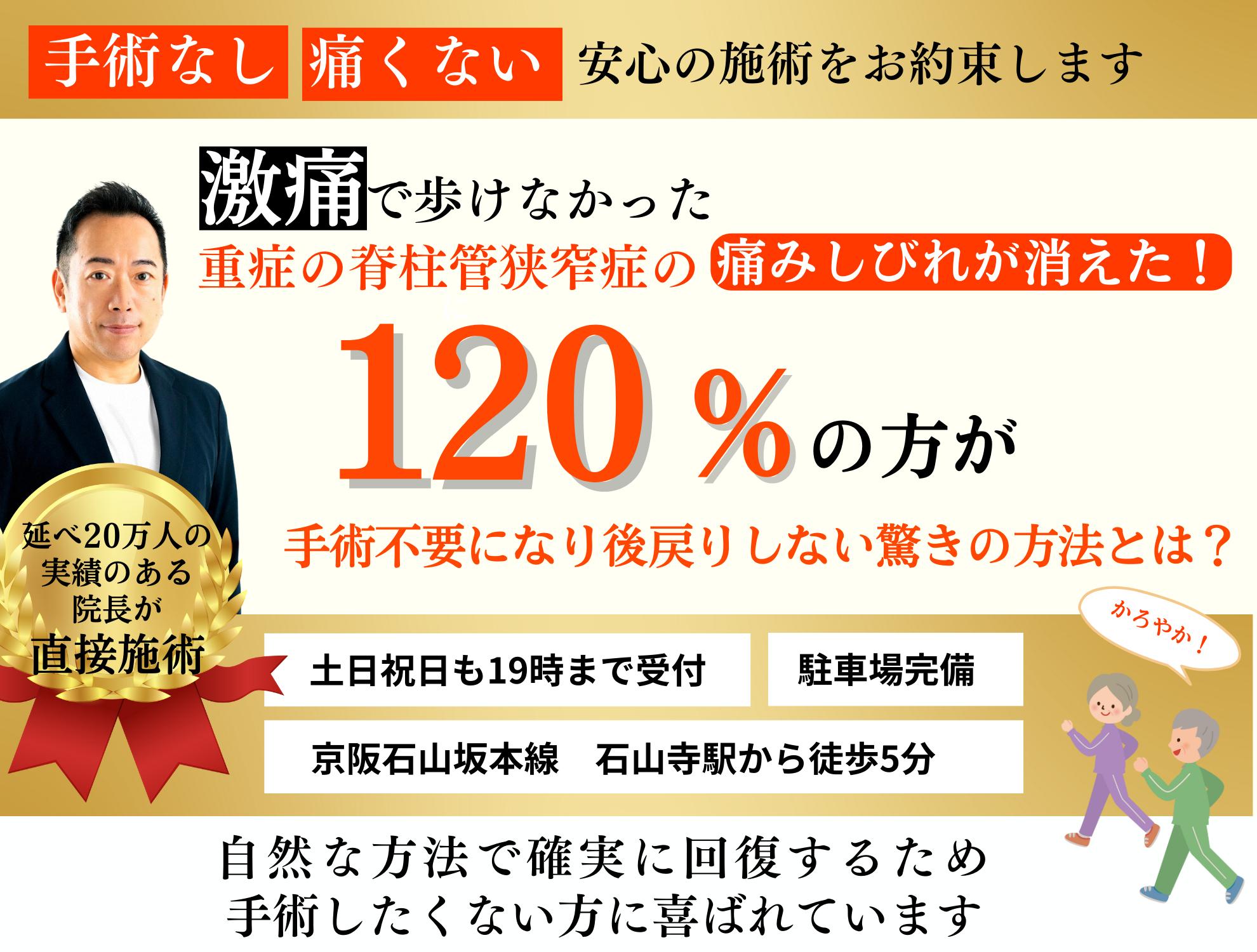 【滋賀大津　整骨・はりボディワークス】脊柱管狭窄症・頚椎症・すべり症・坐骨神経痛・ぎっくり腰など重症者の専門院