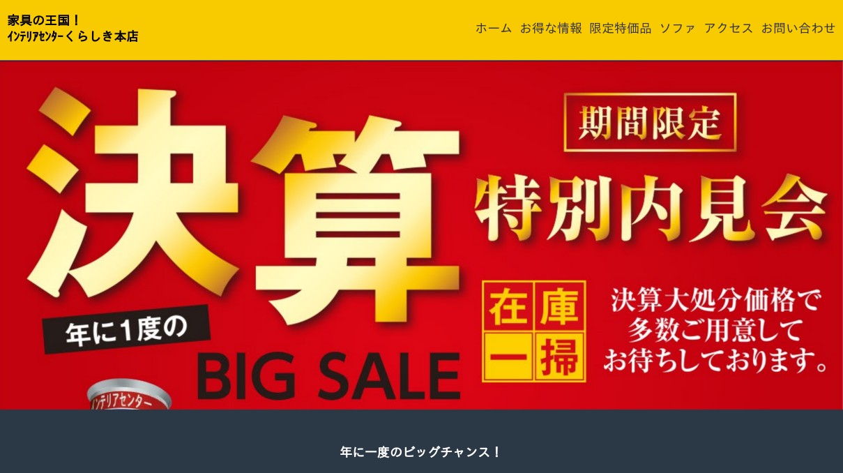 決算期‼️在庫一掃BIG 縦横無尽 SALE‼️