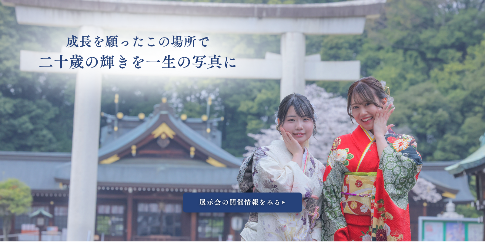 kamiFURI成人式振袖展示会・ロケーション撮影の様子
