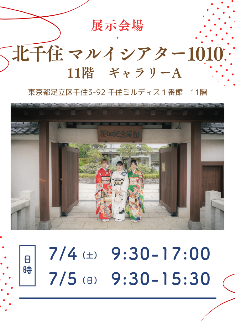 展示会場　北千住マルイシアター1010　11階ギャラリーA　　 〒257-0015　東京都足立区千住3-92　千住ミルディス1番館 11階　 7月4日(土)　9：30～17：00 7月5日(日)　9：30～15：30