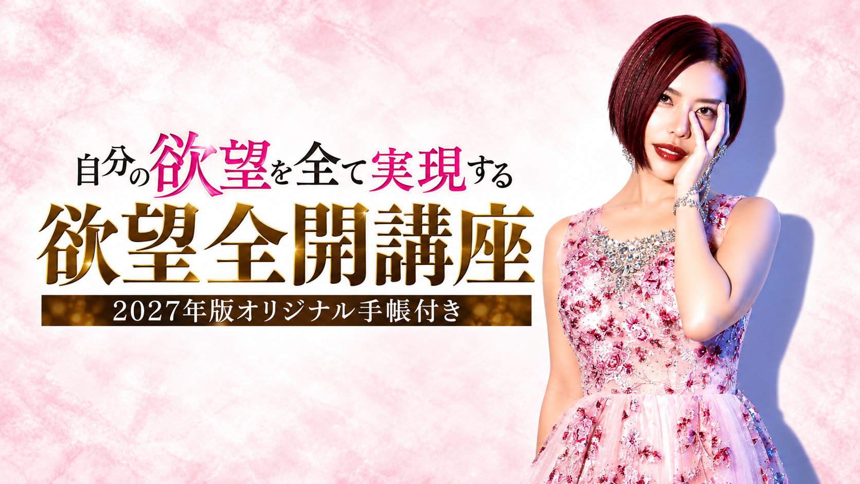 小田桐あさぎ・欲望全開手帳 2027