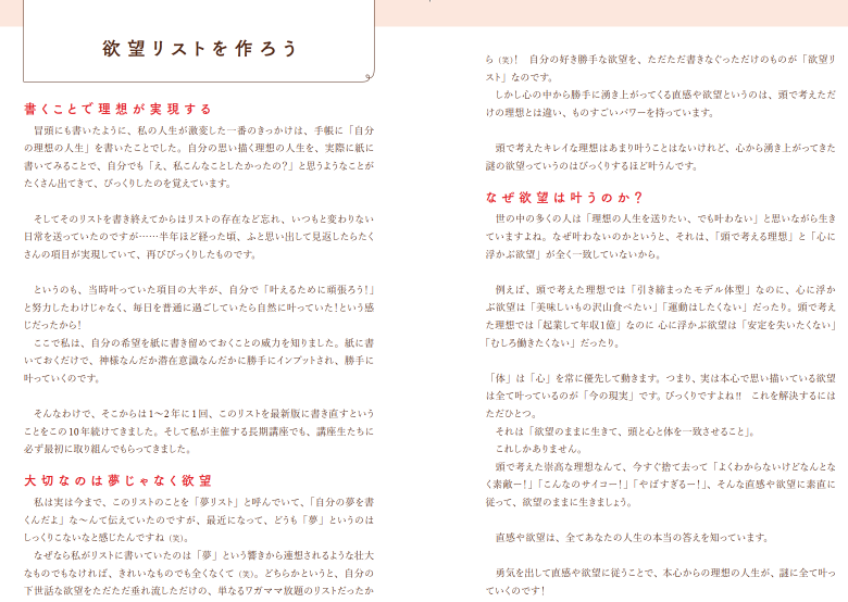 【新品未使用】欲望全開手帳2025 小田桐あさぎ 全13回の講座&振り返りワーク 特典付】2024手帳付き欲望全開講座販売＆振り返り会に登壇します
