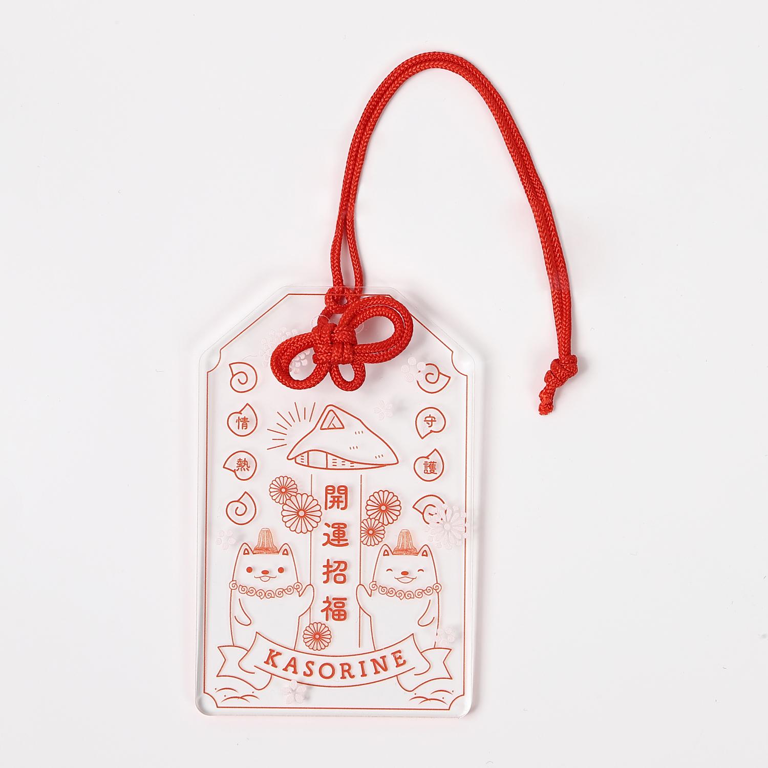 加曽利貝塚PR大使かそりーぬ開運アクリルお守り情熱・守護の商品画像