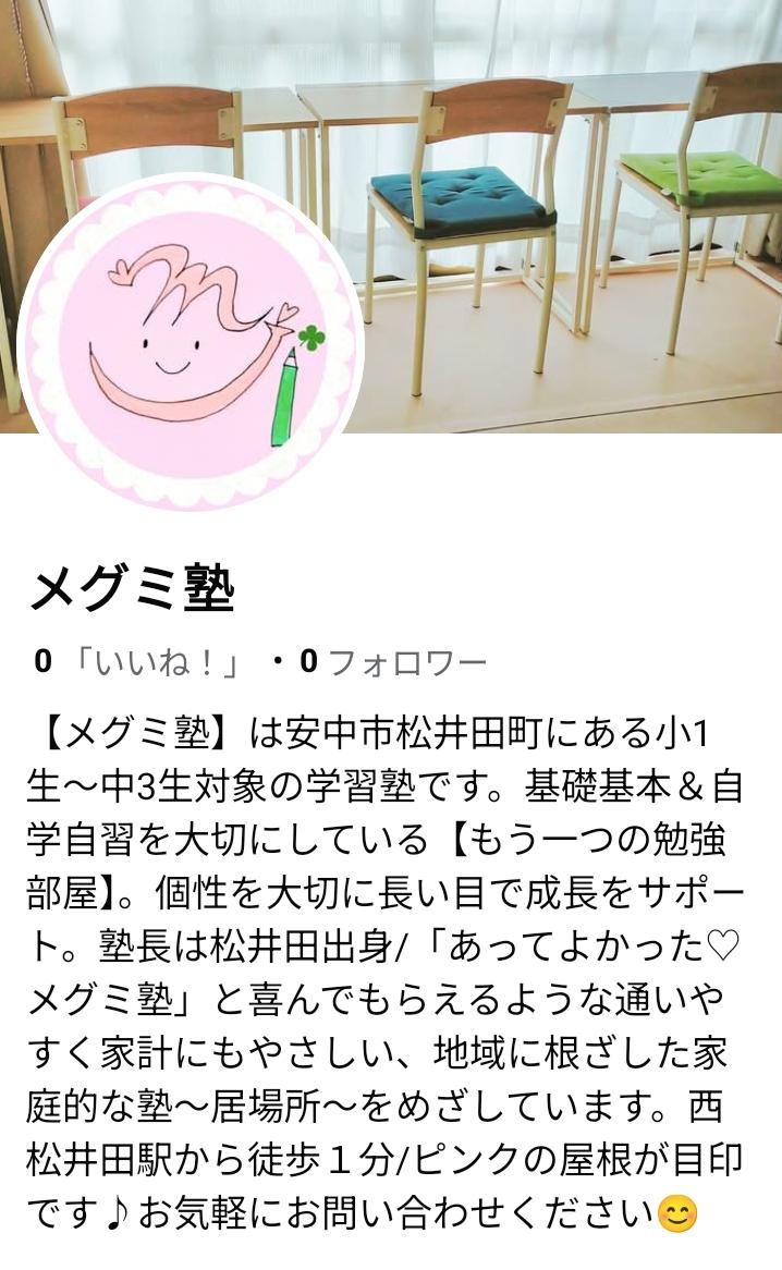 メグミ塾Instagram