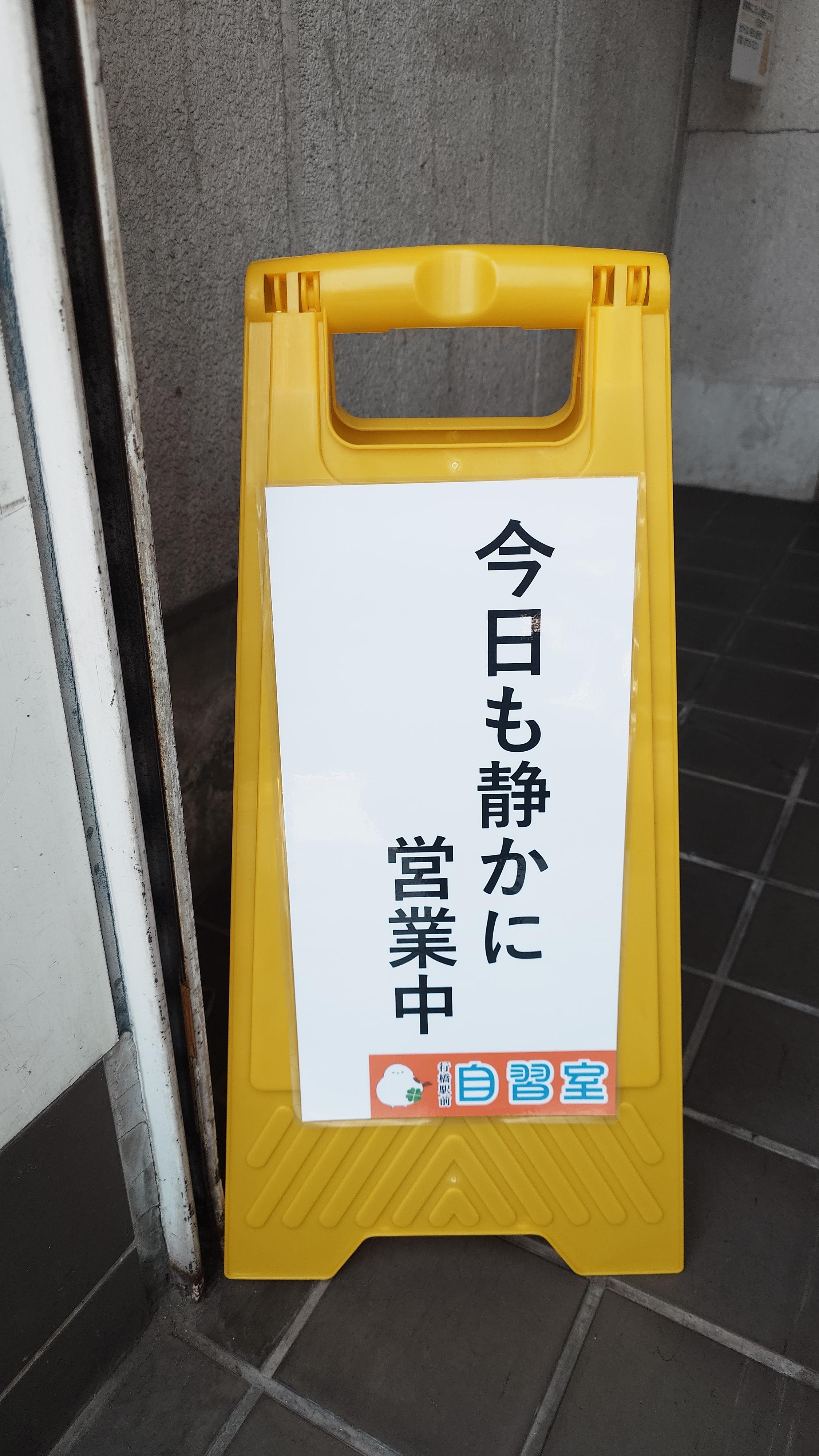 営業中のスタンド画像