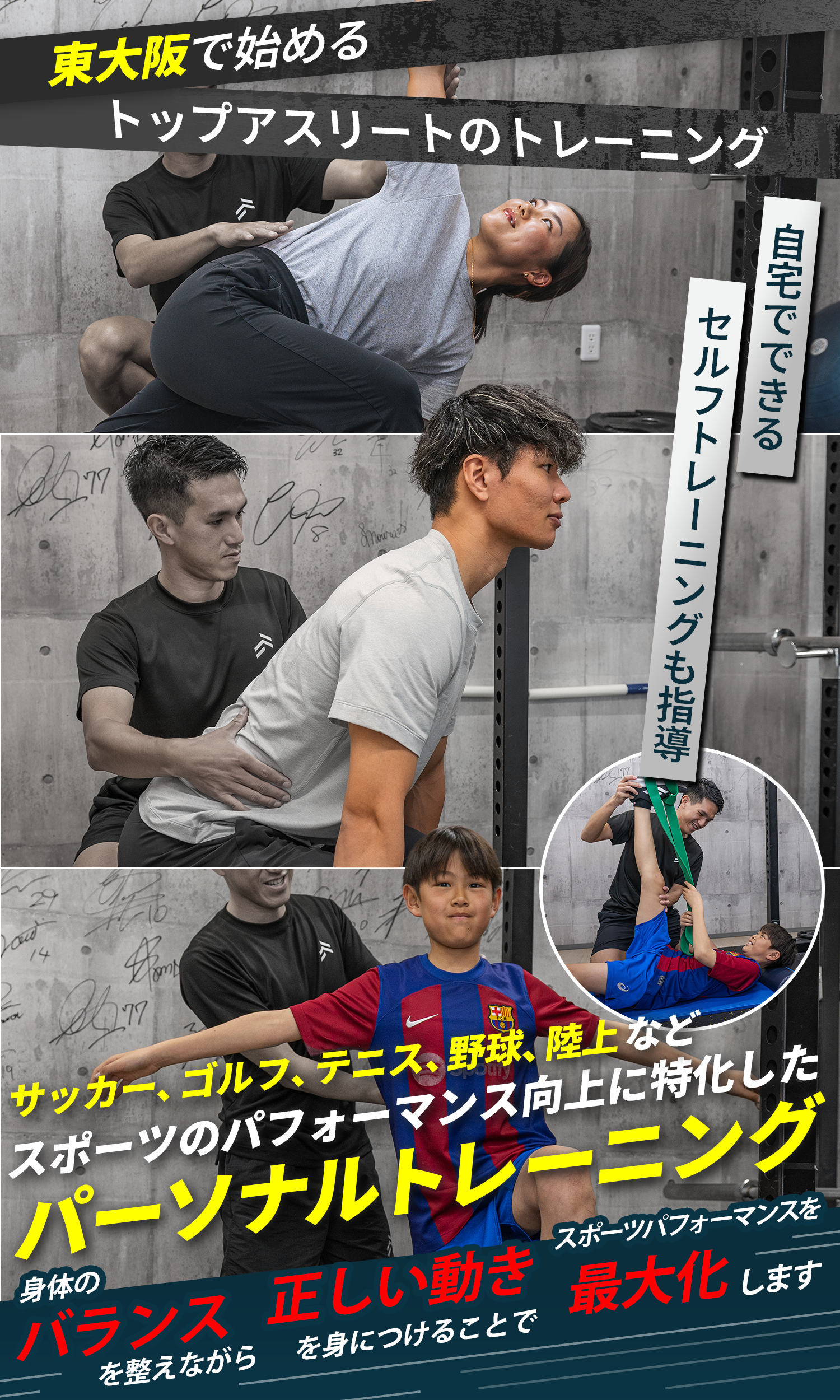 東大阪でトップアスリートのトレーニングを｜パーソナルトレーニングジム