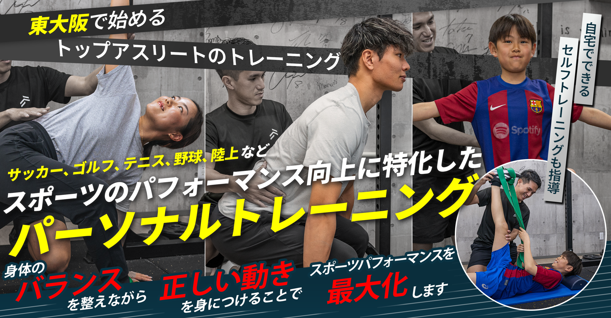 東大阪でトップアスリートのトレーニングを｜パーソナルトレーニングジム