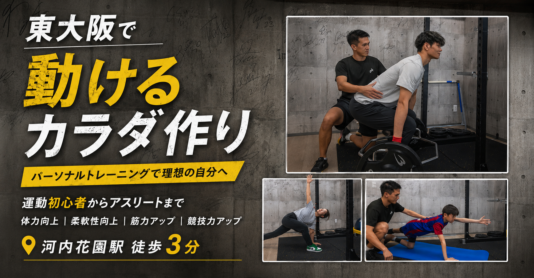 東大阪でトップアスリートのトレーニングを｜パーソナルトレーニングジム