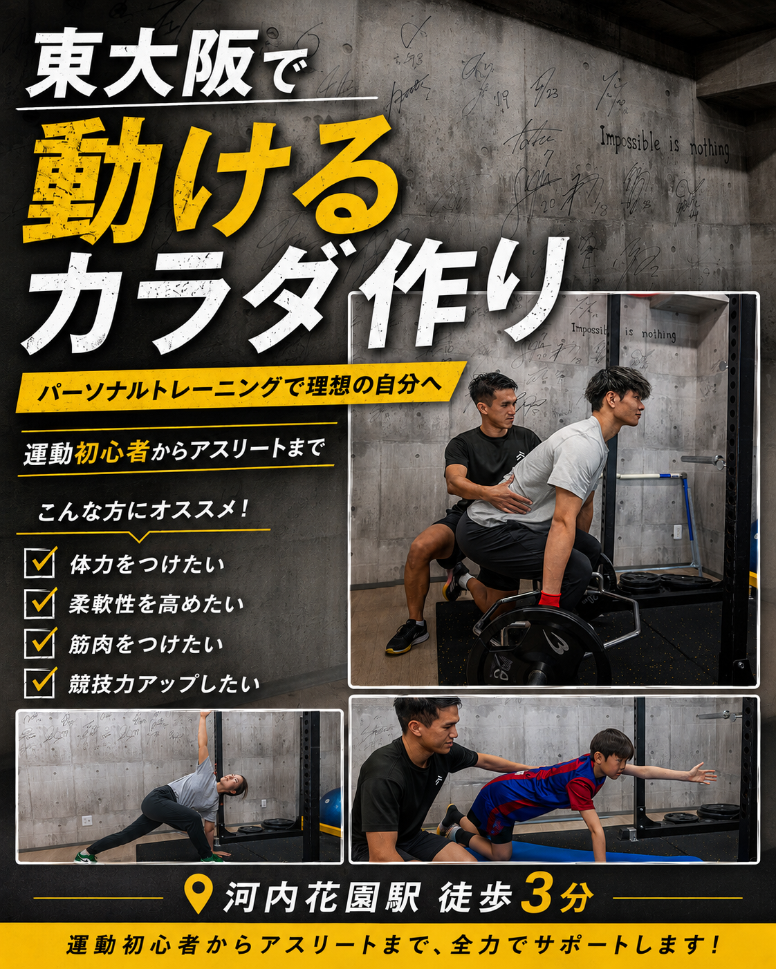 東大阪でトップアスリートのトレーニングを｜パーソナルトレーニングジム