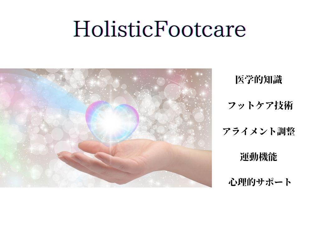 フットケア、リフレクソロジーの資格を取得できます。