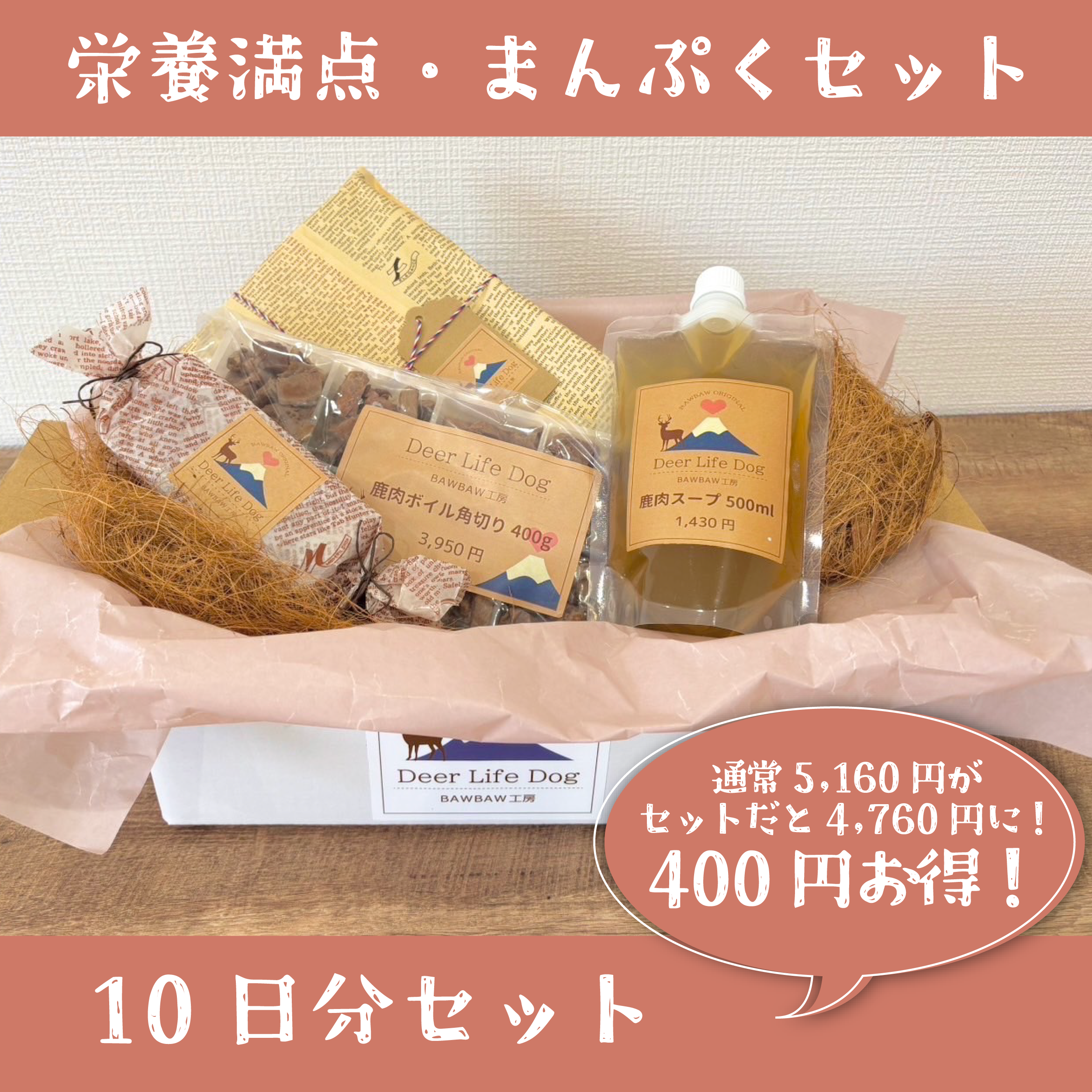栄養満点・まんぷくセット10日分　通常価格より400円お得！の商品画像