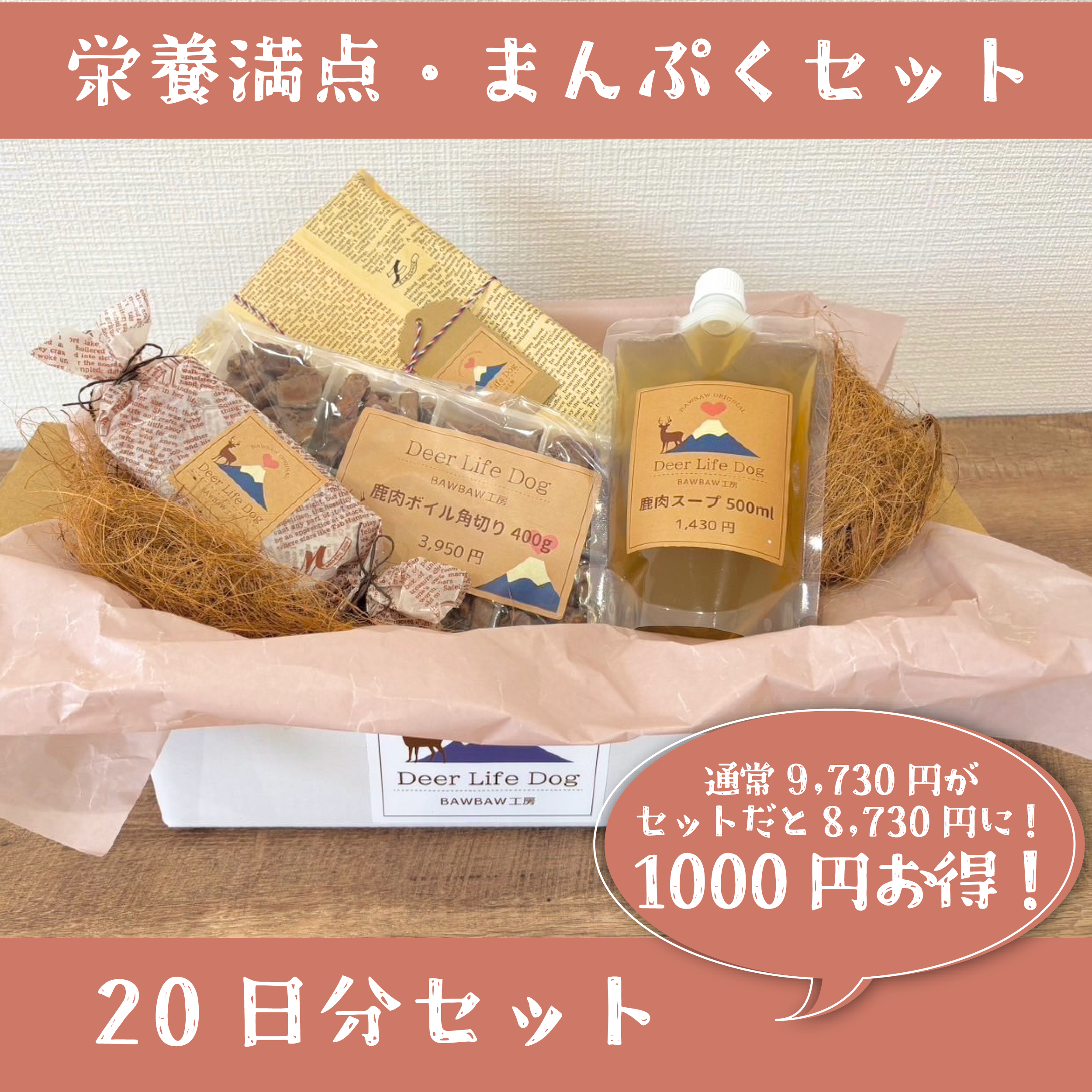 栄養満点・まんぷくセット20日分　通常価格より1,000円お得の商品画像