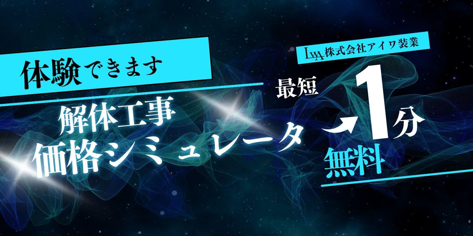 価格シミュレーター