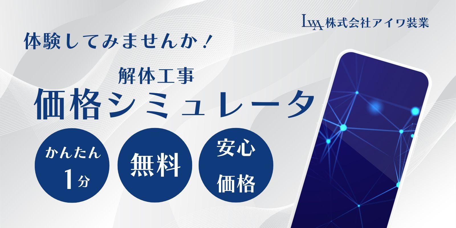 価格シミュレーター