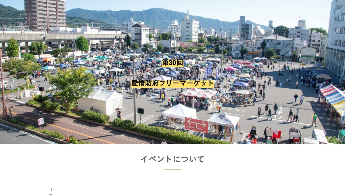第30回 愛情防府フリーマーケット