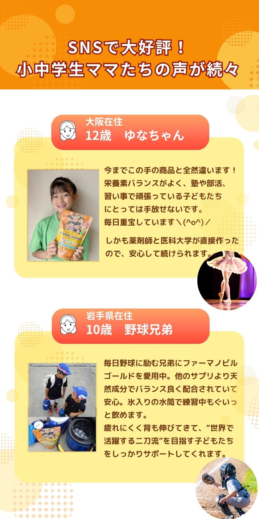 大阪在住の兄弟のママ。ファーマノビルのおかげで部活も塾も楽しくなったような気がする。