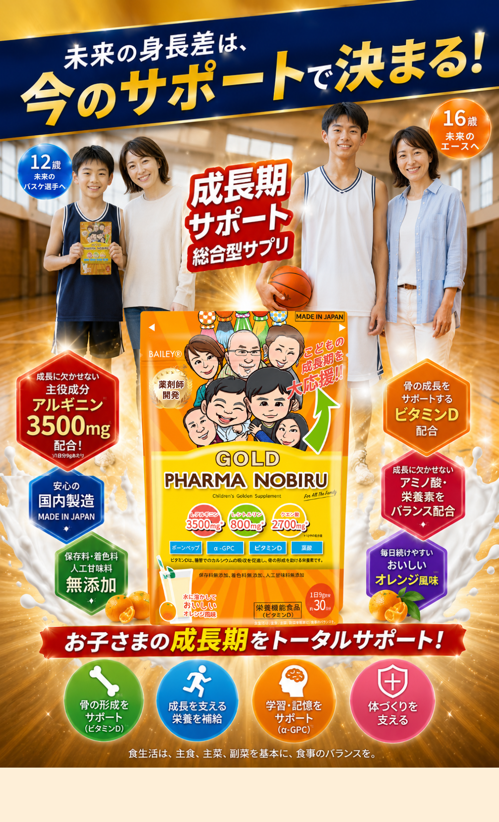 ママ薬剤師が開発した子どもの可能性を加速させる成長期のサポートサプリメントファーマノビル（PHARMA NOBIRU）