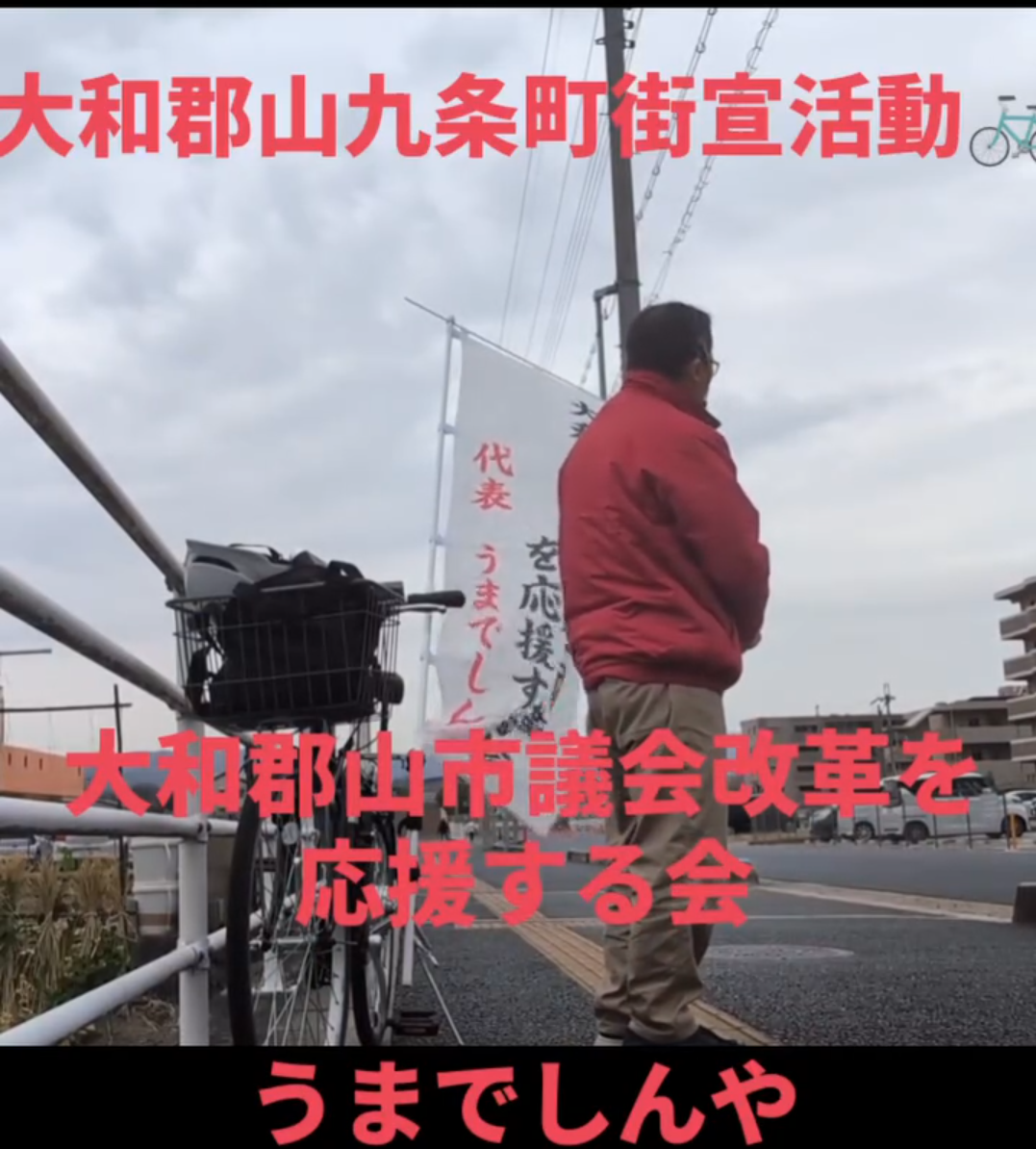 駅頭活動だけでなく自転車で辻立ち演説