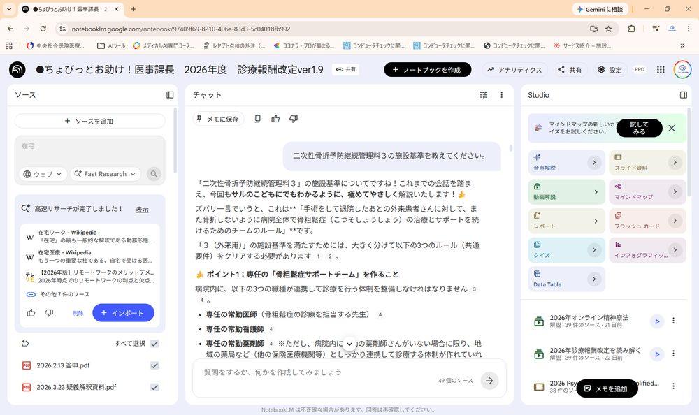 改定対応AIが出典付きで回答する画面