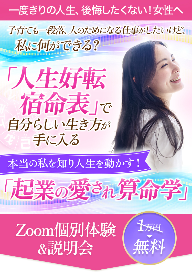 起業の愛され算命学」