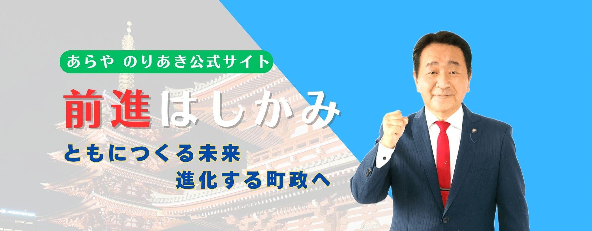 あらやのりあき公式サイト