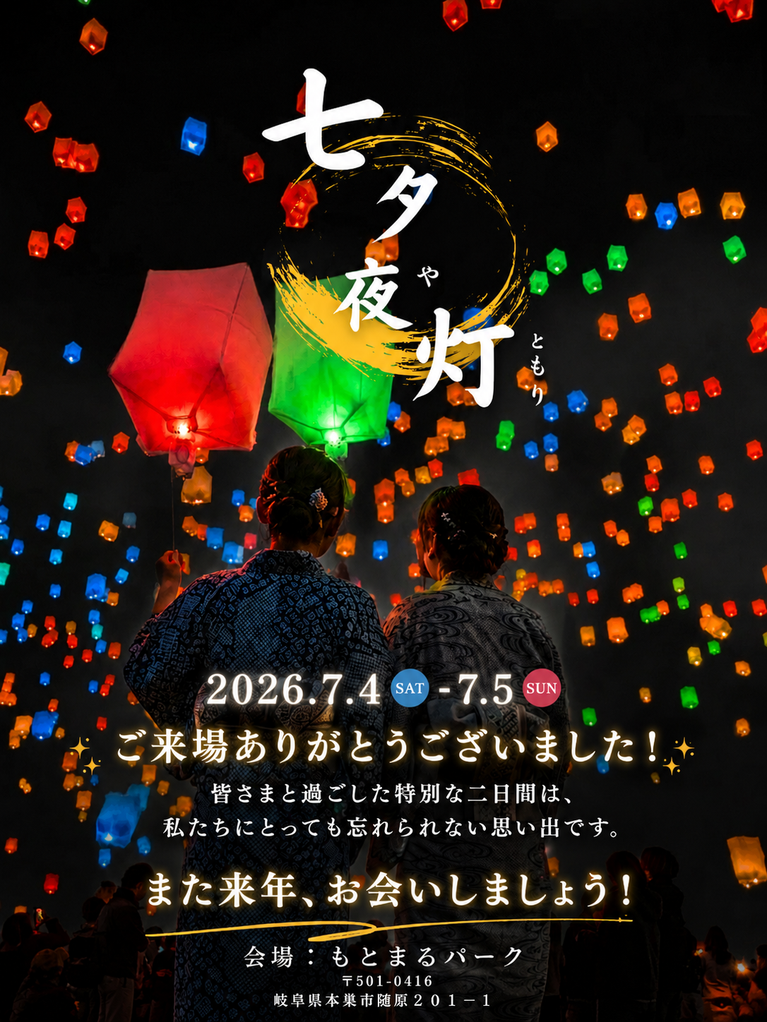 2026】フェニックスランタンフェス in もとまるパーク｜岐阜県本巣市
