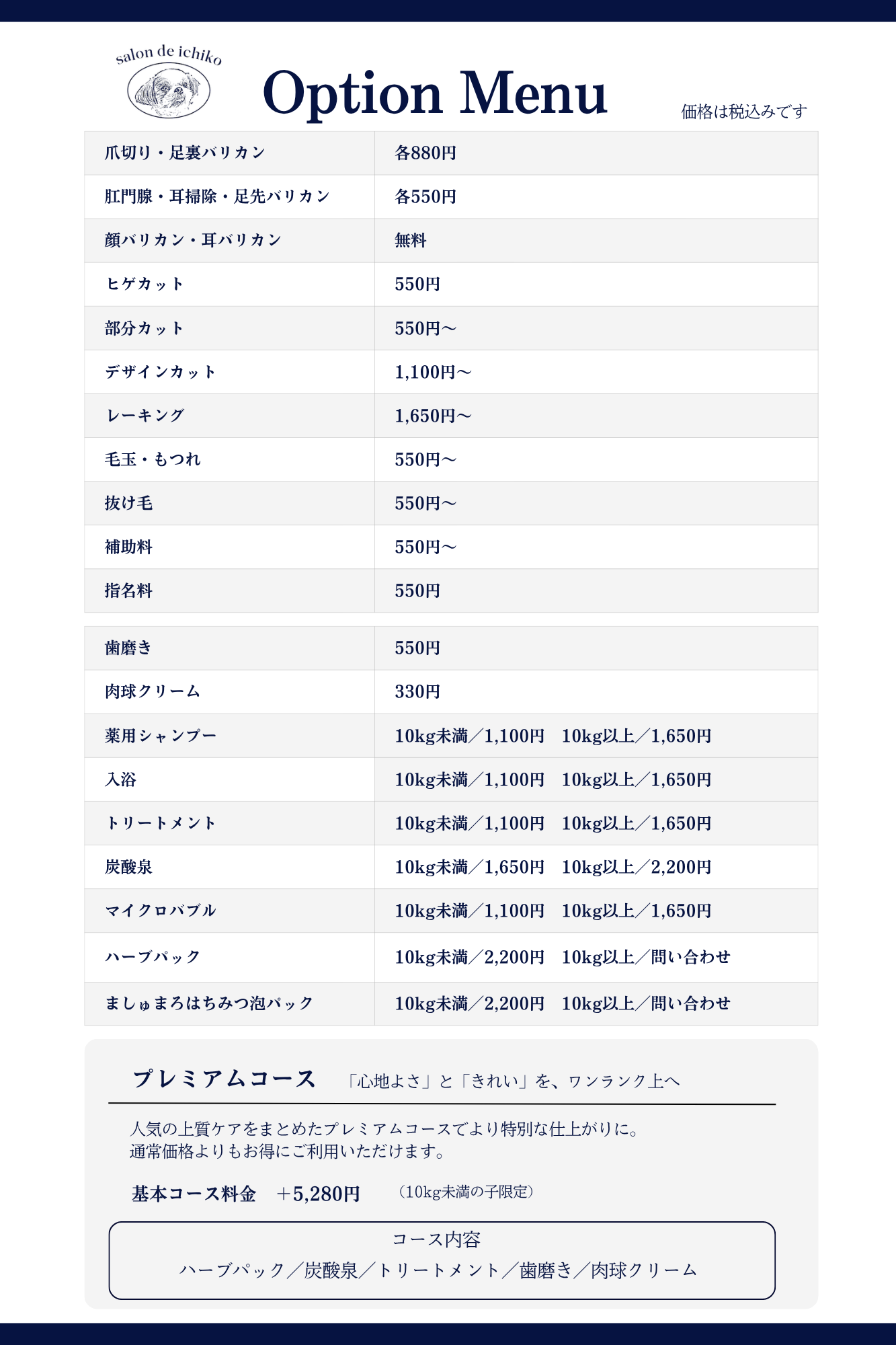 Salon de Ichiko トリミングオプションの料金表