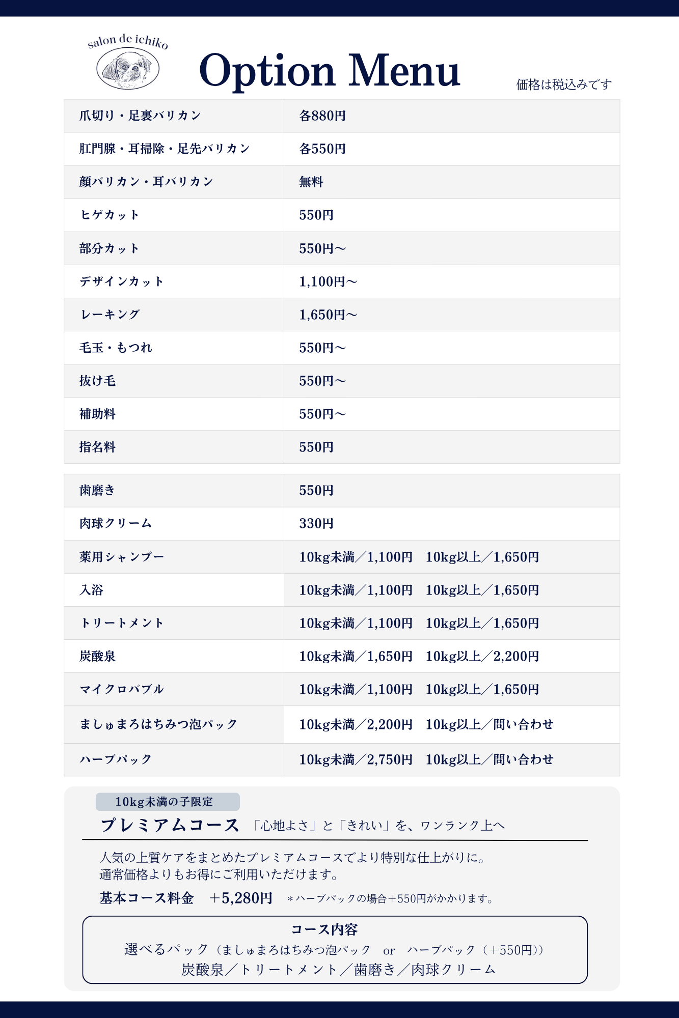Salon de Ichiko トリミングオプションの料金表