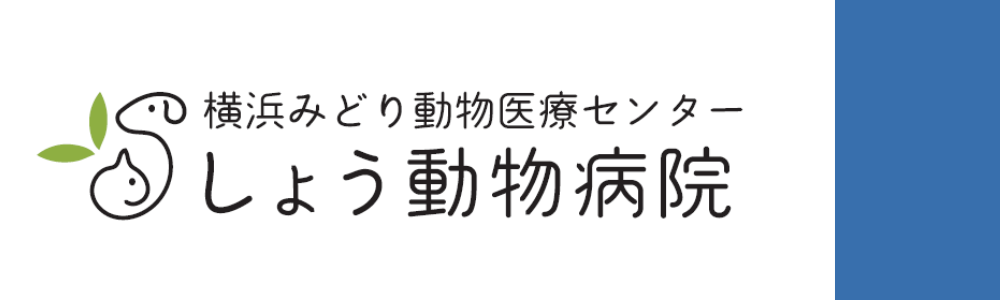 横浜みどり動物医療センターしょう動物病院のロゴ