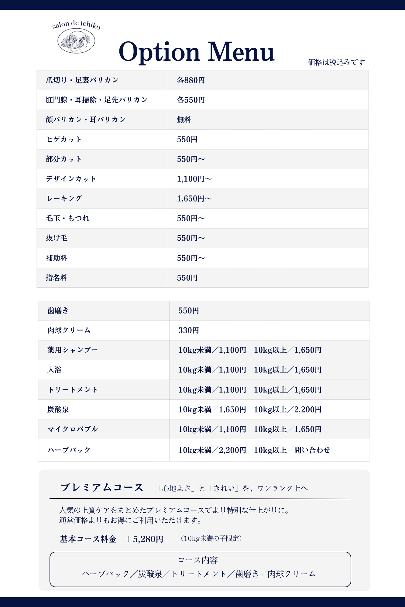 Salon de Ichiko トリミングオプションの料金表