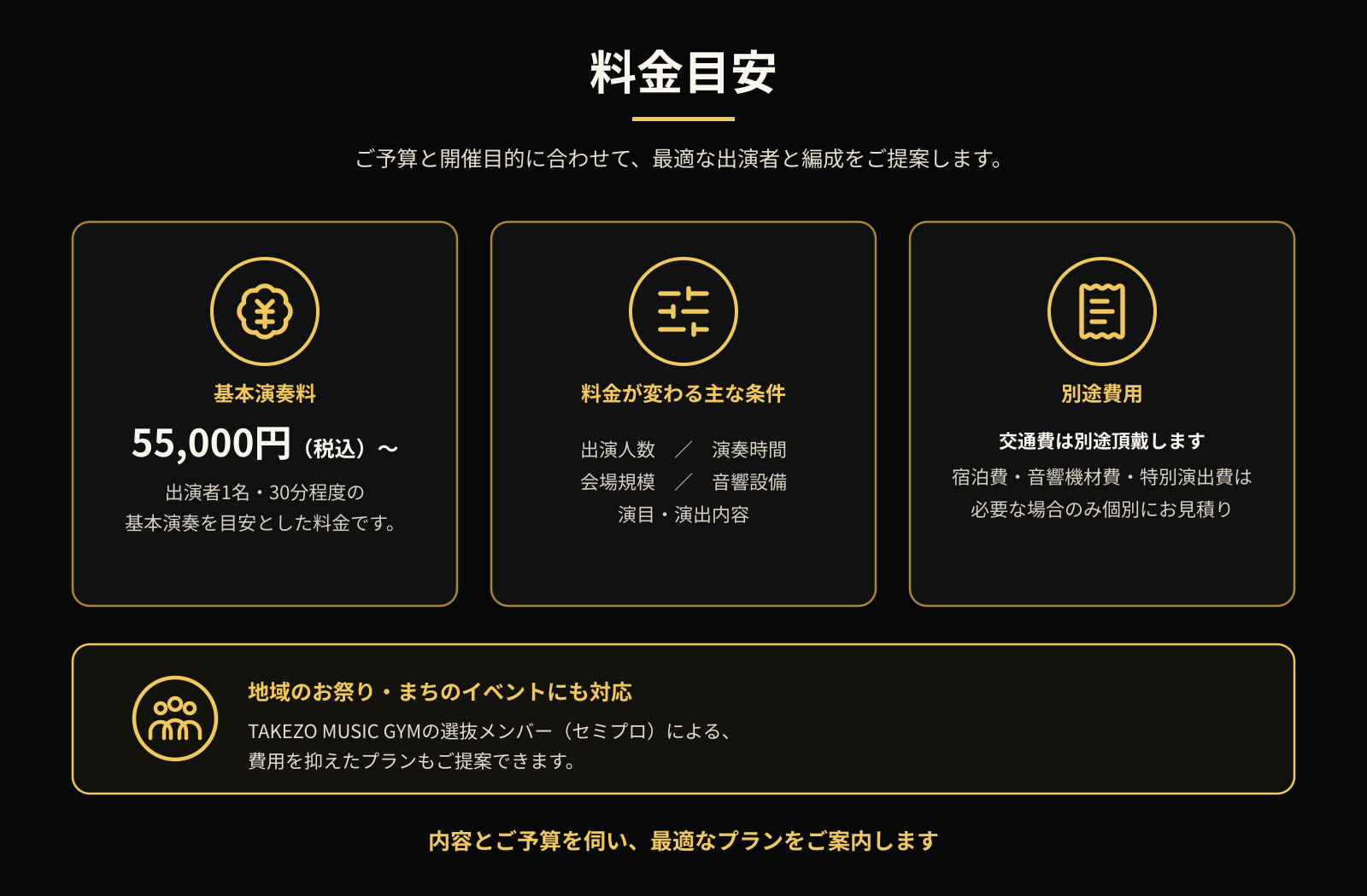 津軽三味線・和楽器の出張演奏料金は1名30分55,000円から