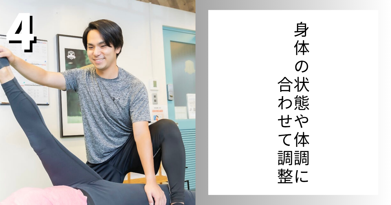 体調は日によって違うため、セッション当日の体調確認、またお身体の状態をチェックし、必要なエクササイズを提供いたします