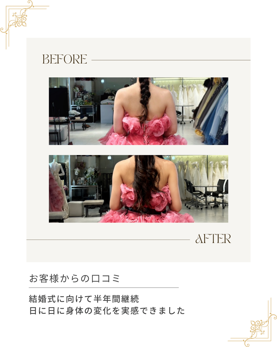 結婚式に向けてトレーニングを頑張ったお客様の結果